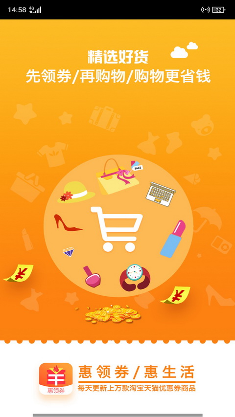 惠领券(3)