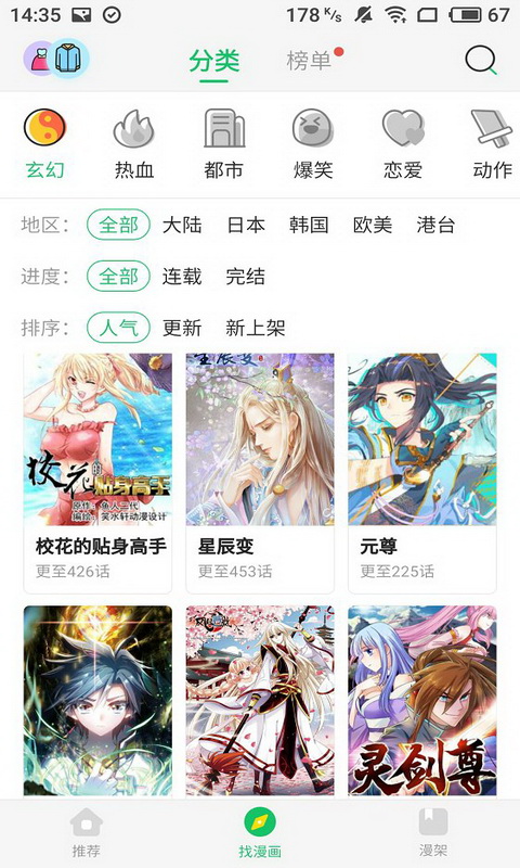 闲人漫画截图 (4)