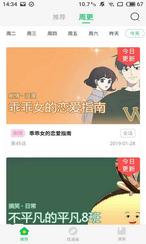 闲人漫画截图 (2)