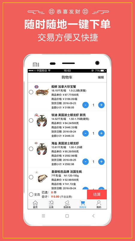 拼买网客户端(3)