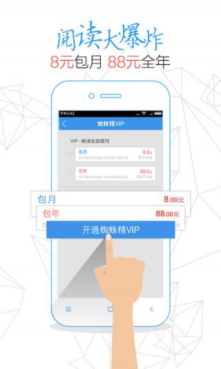 蜘蛛精app(3)
