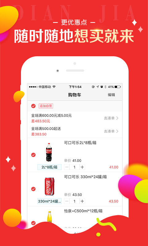 百世店加app(3)