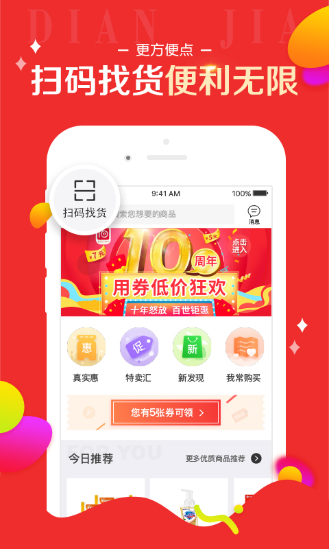 百世店加app(1)
