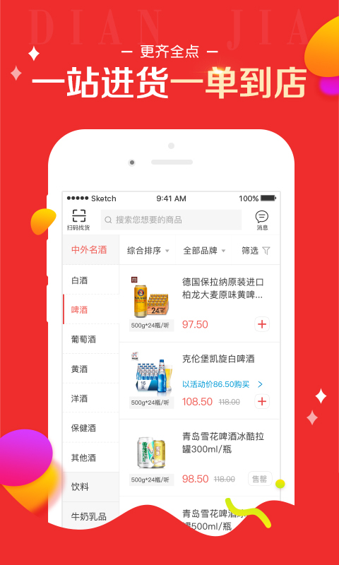 百世店加app(4)