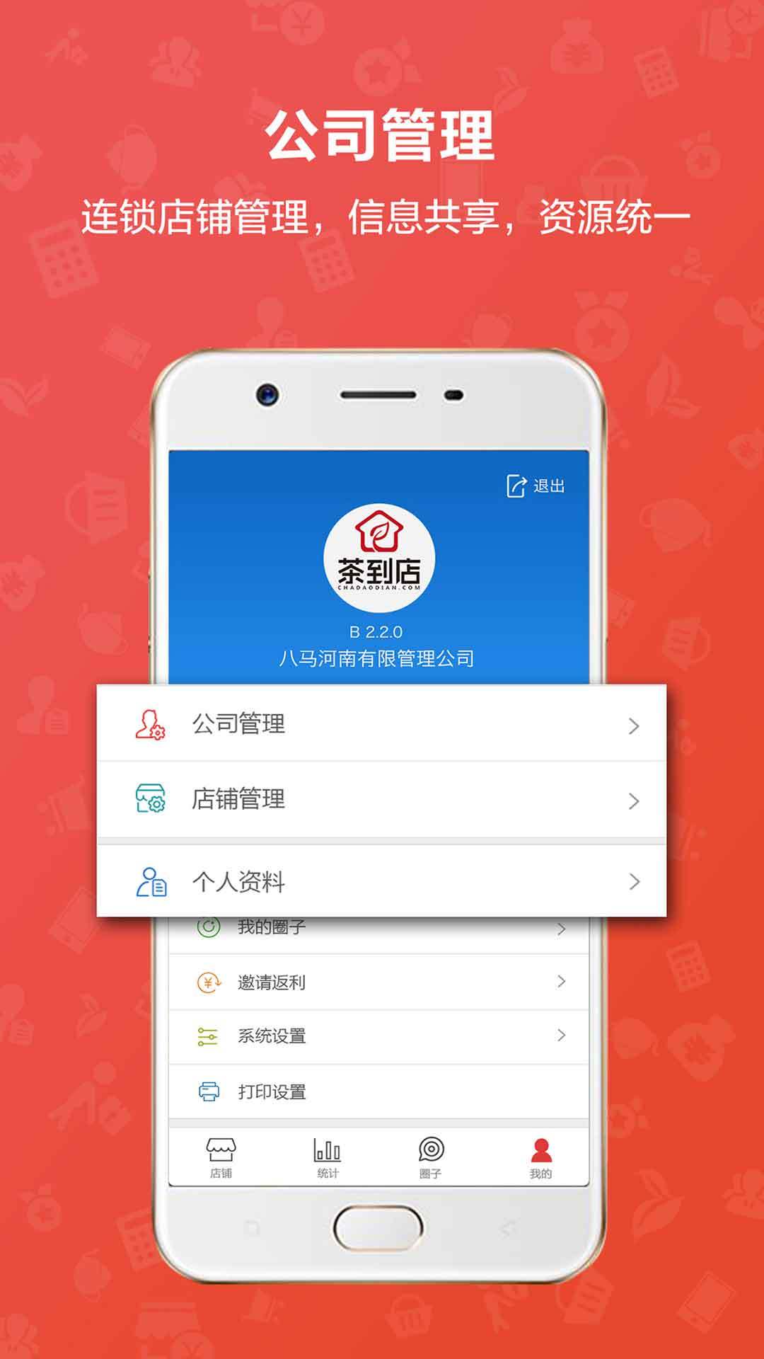 茶到店app(2)