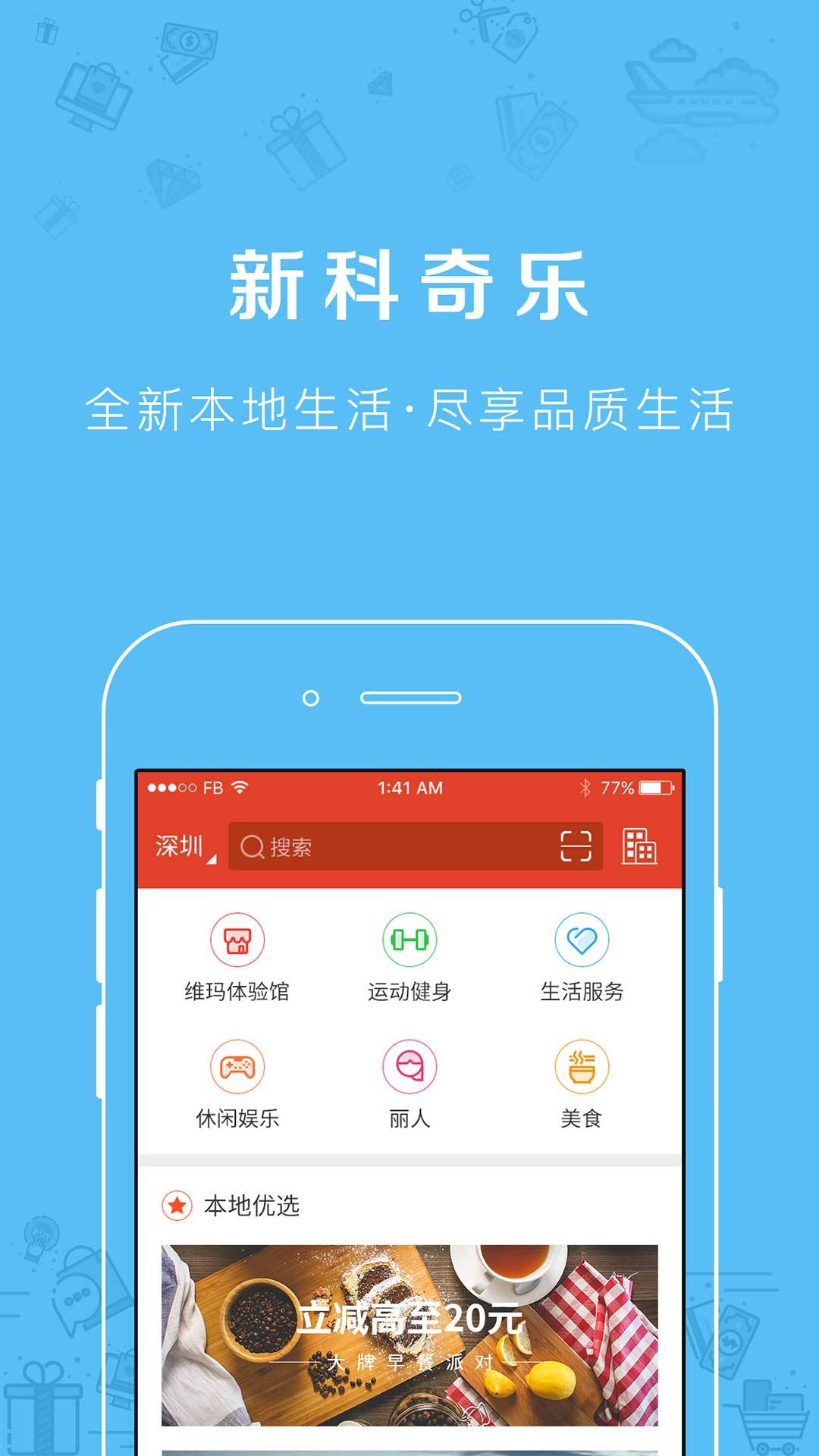 新科奇品app(4)
