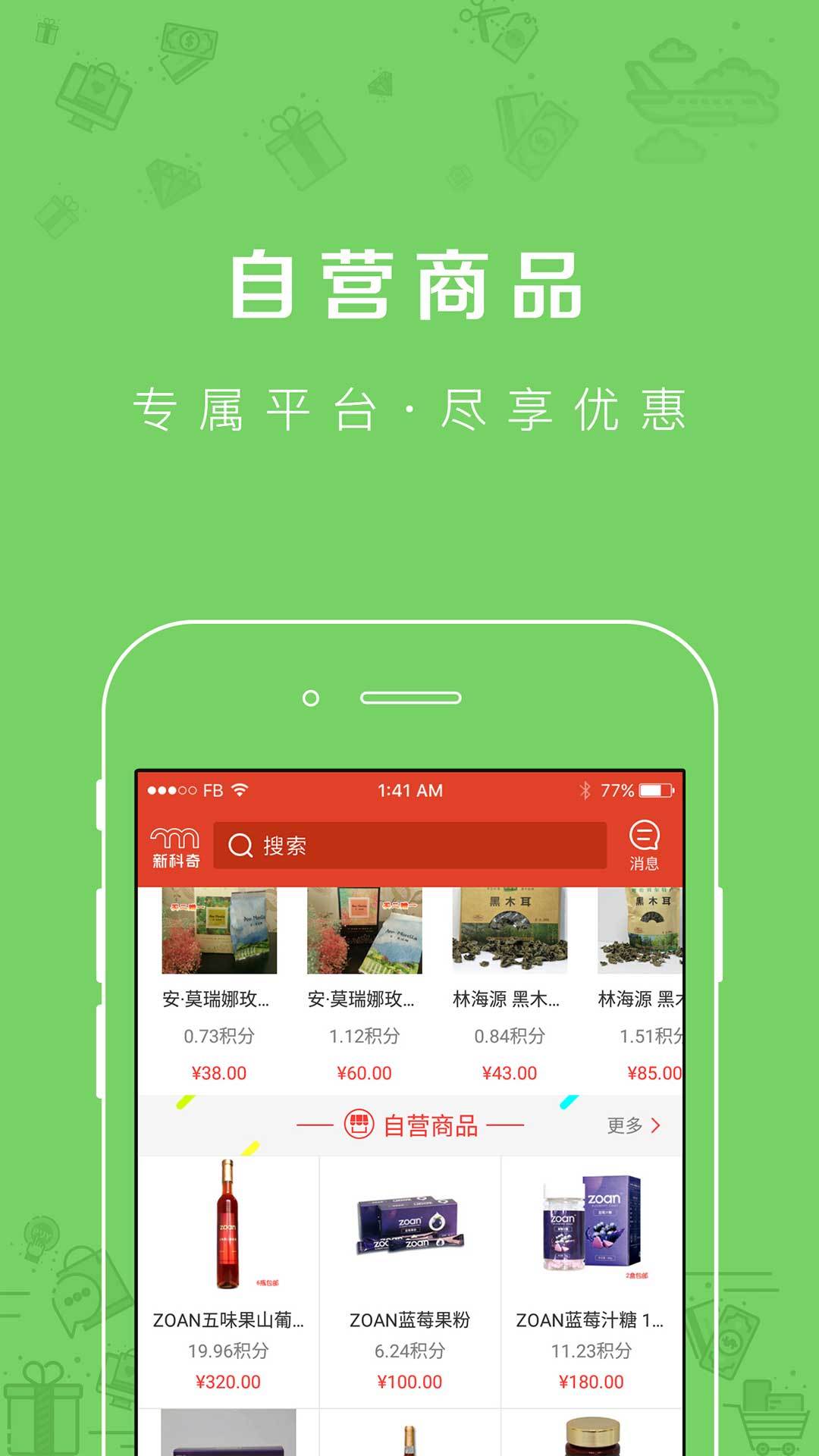 新科奇品app(2)