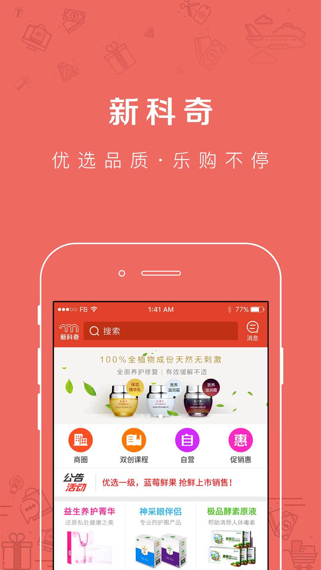 新科奇品app(1)