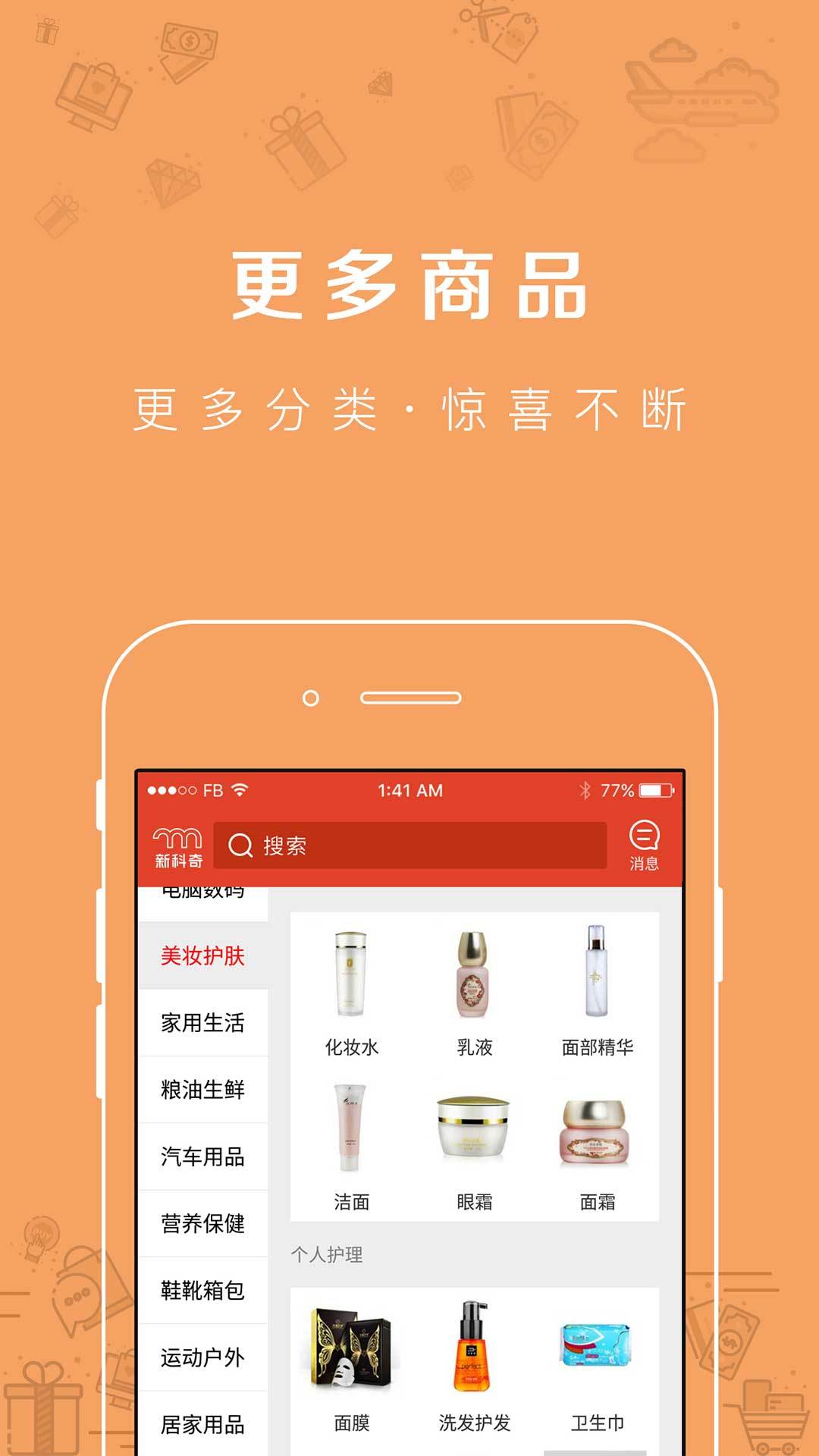 新科奇品app(3)
