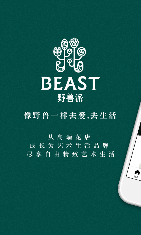 野兽派app(1)