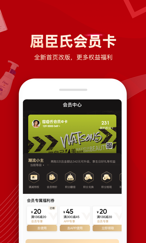 屈臣氏app(3)