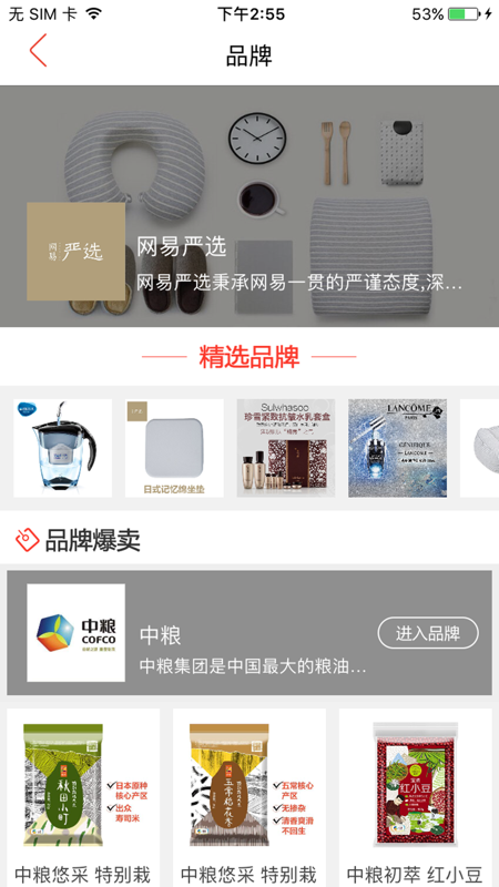 福卡商城app(2)