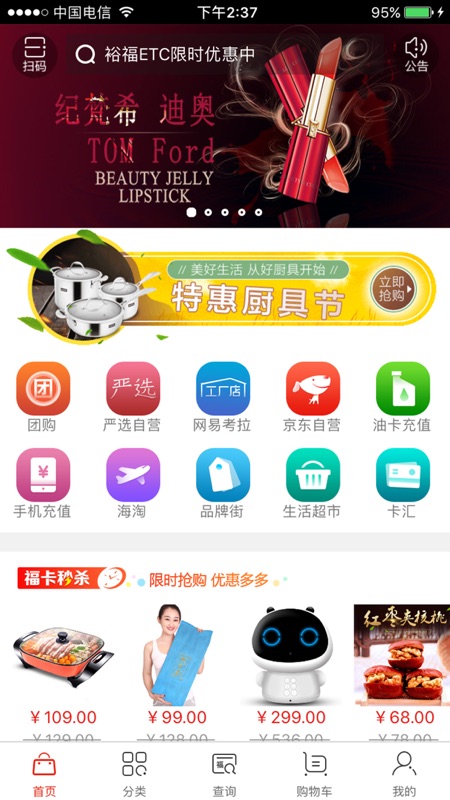 福卡商城app(1)