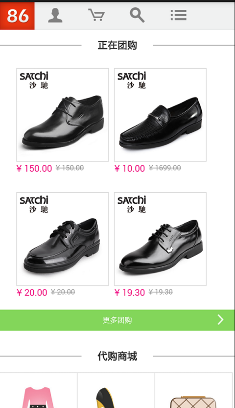 86代购(1)