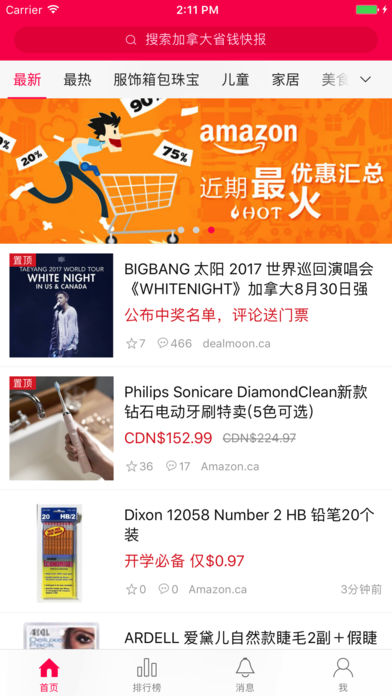 加拿大省钱快报(1)