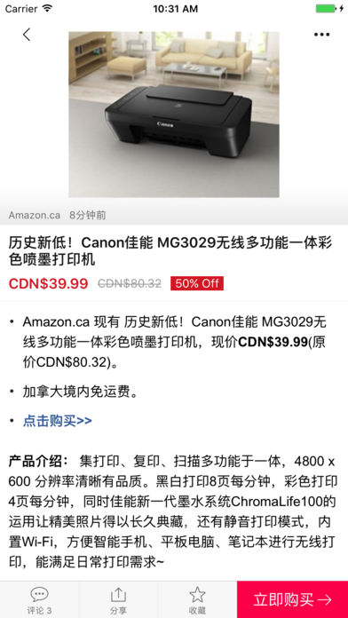 加拿大省钱快报(2)