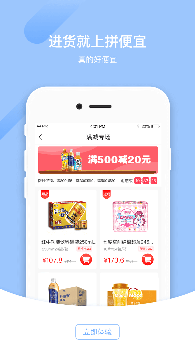 拼便宜app(4)