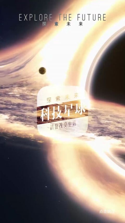科技星球(3)