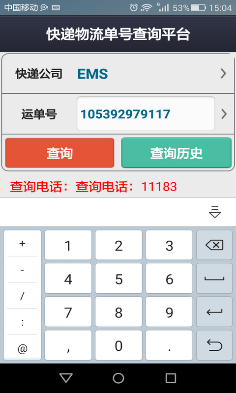 快递物流单号查询平台(1)