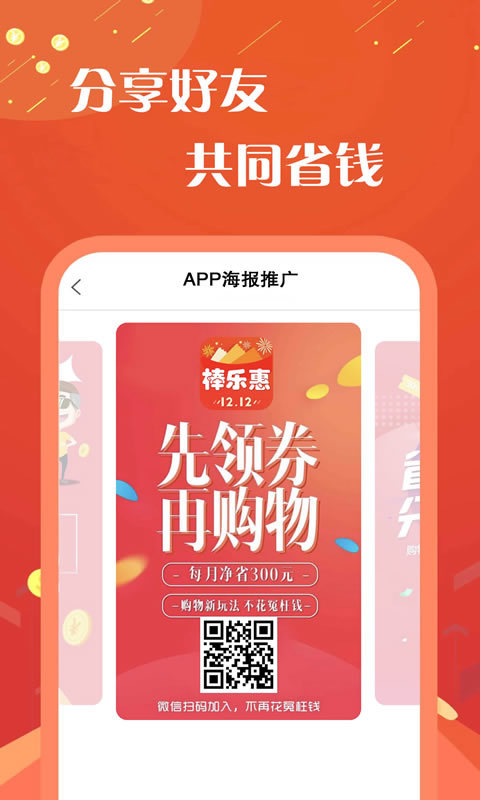 棒乐惠app(4)