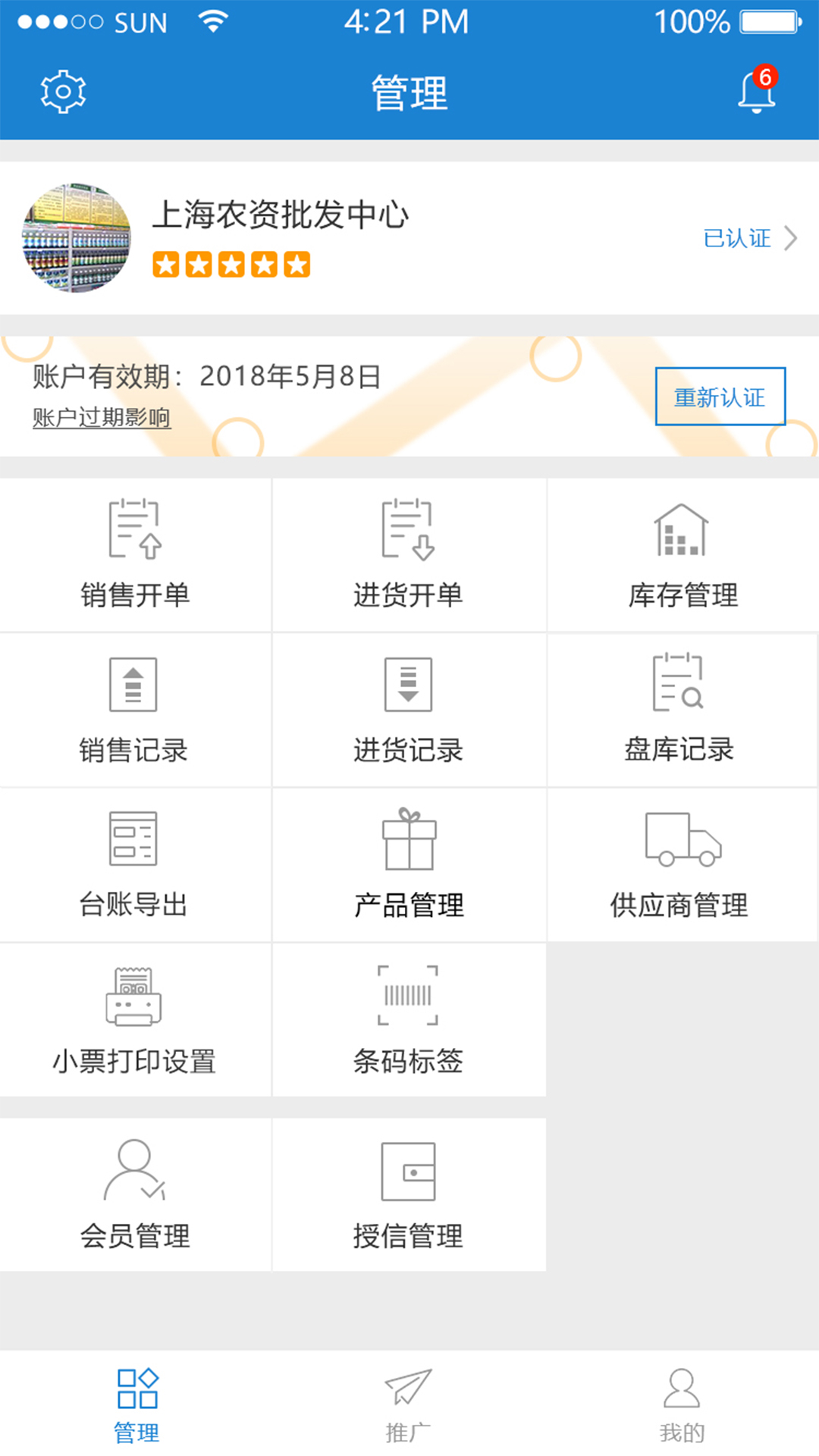 两河汇卖家版(1)