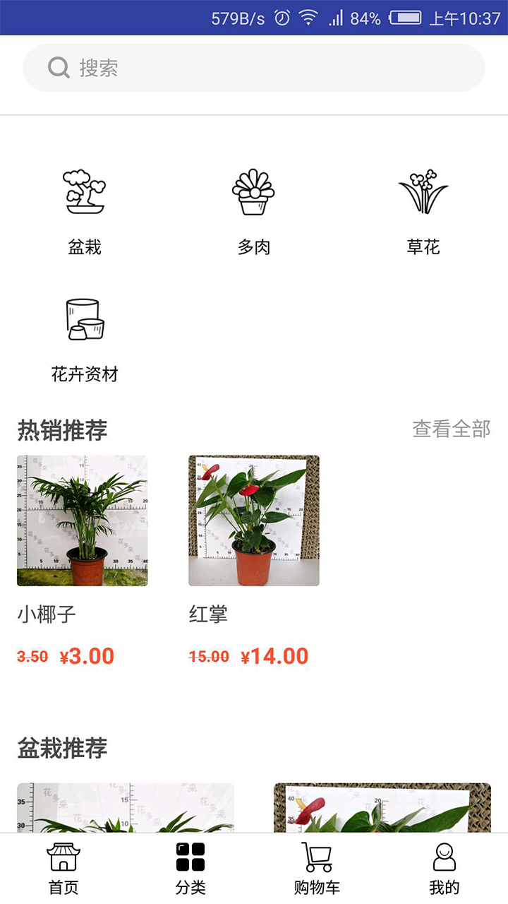 花多采app(3)