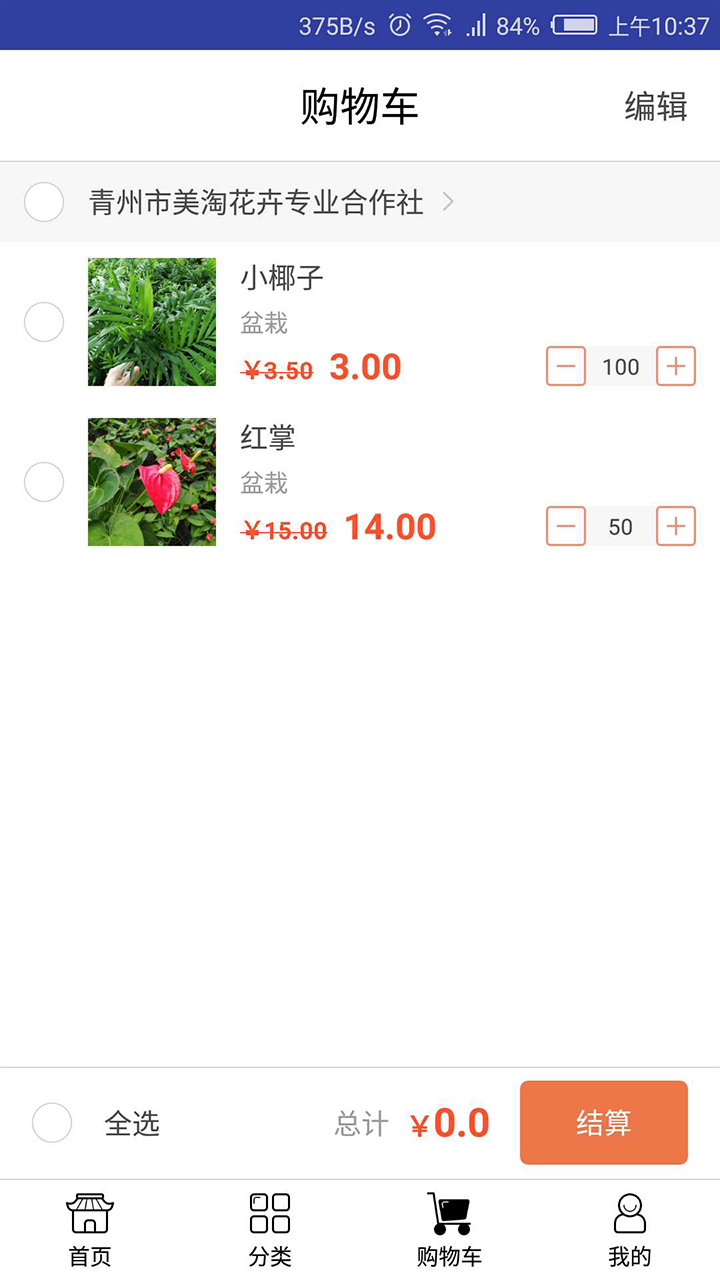 花多采app(2)
