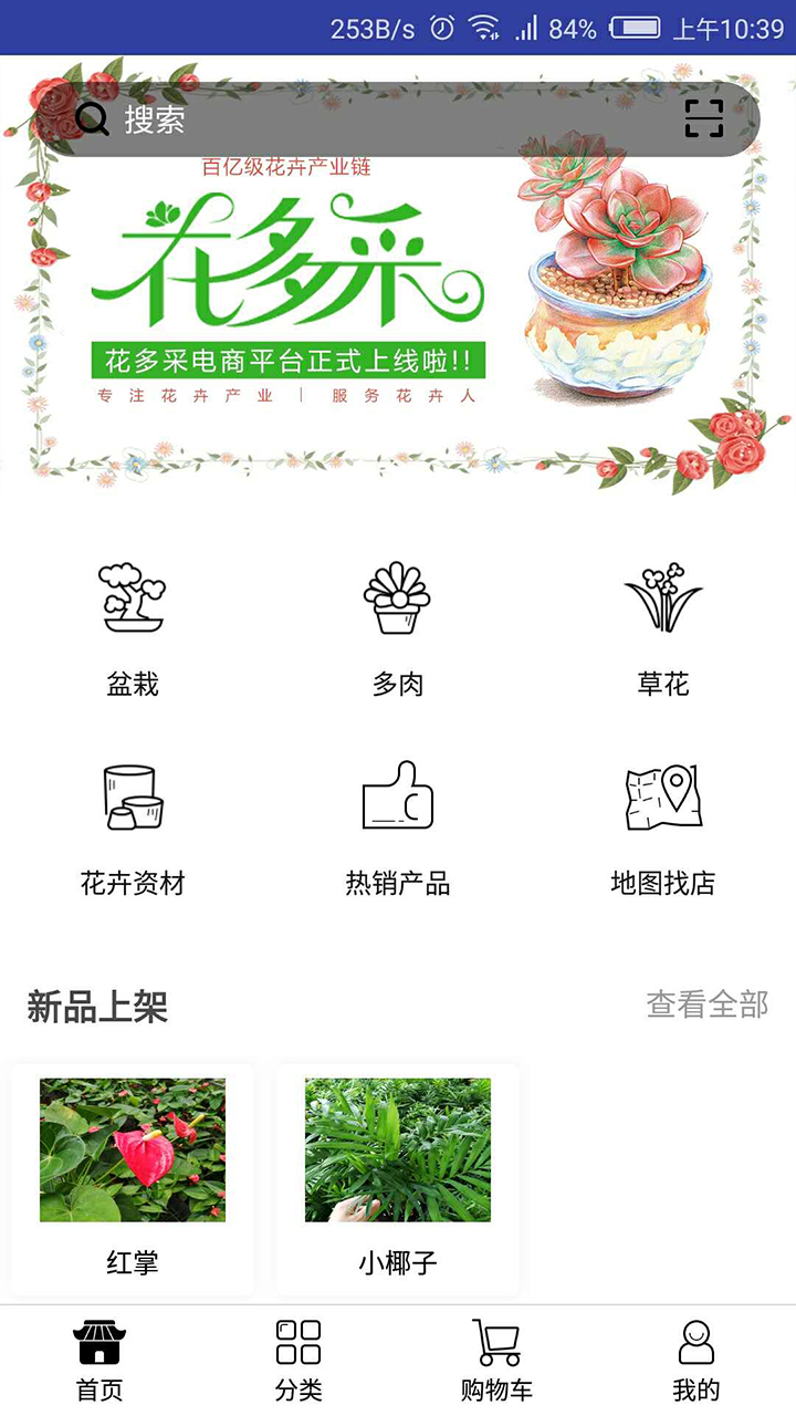 花多采app(1)