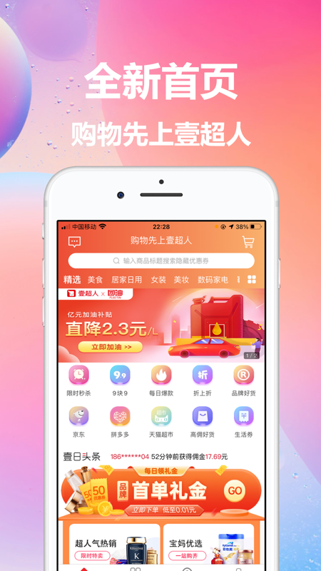 壹超人app(1)
