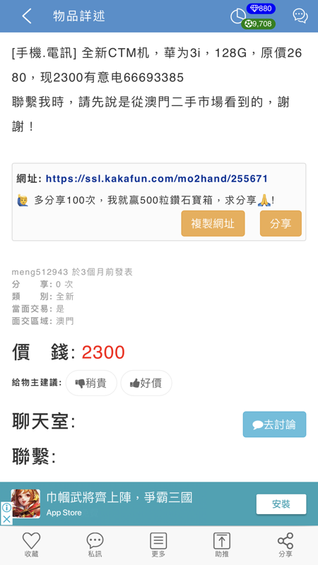 澳门二手市场(3)