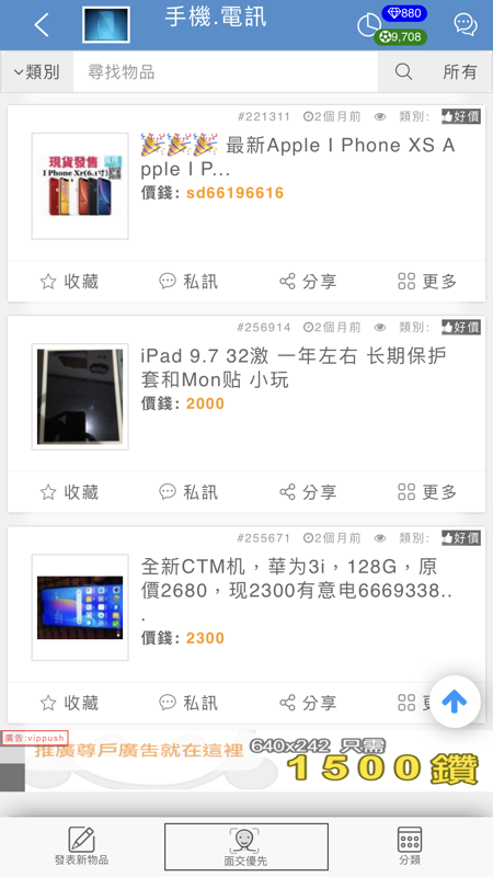 澳门二手市场(2)