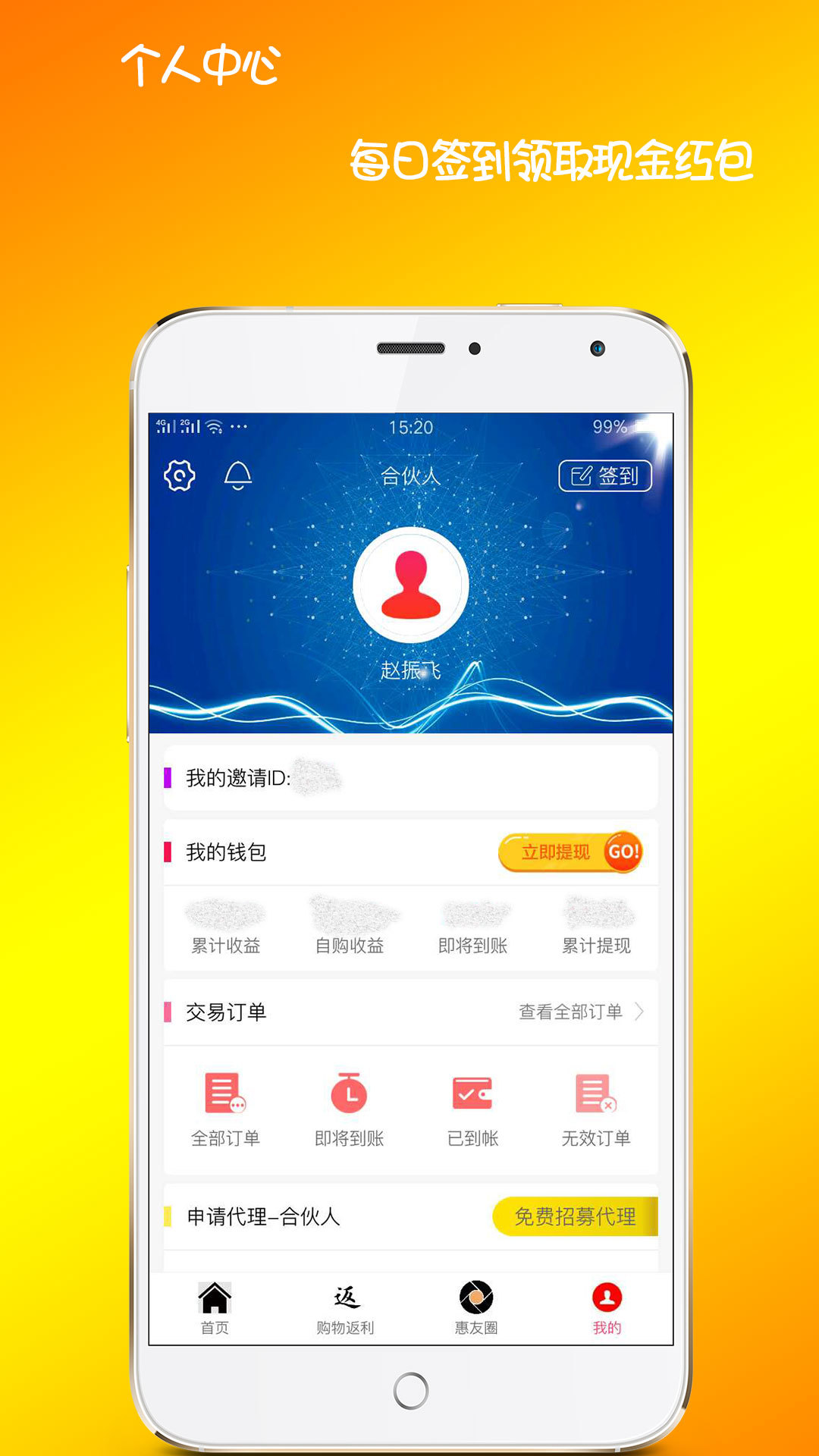 海豚惠购app(4)