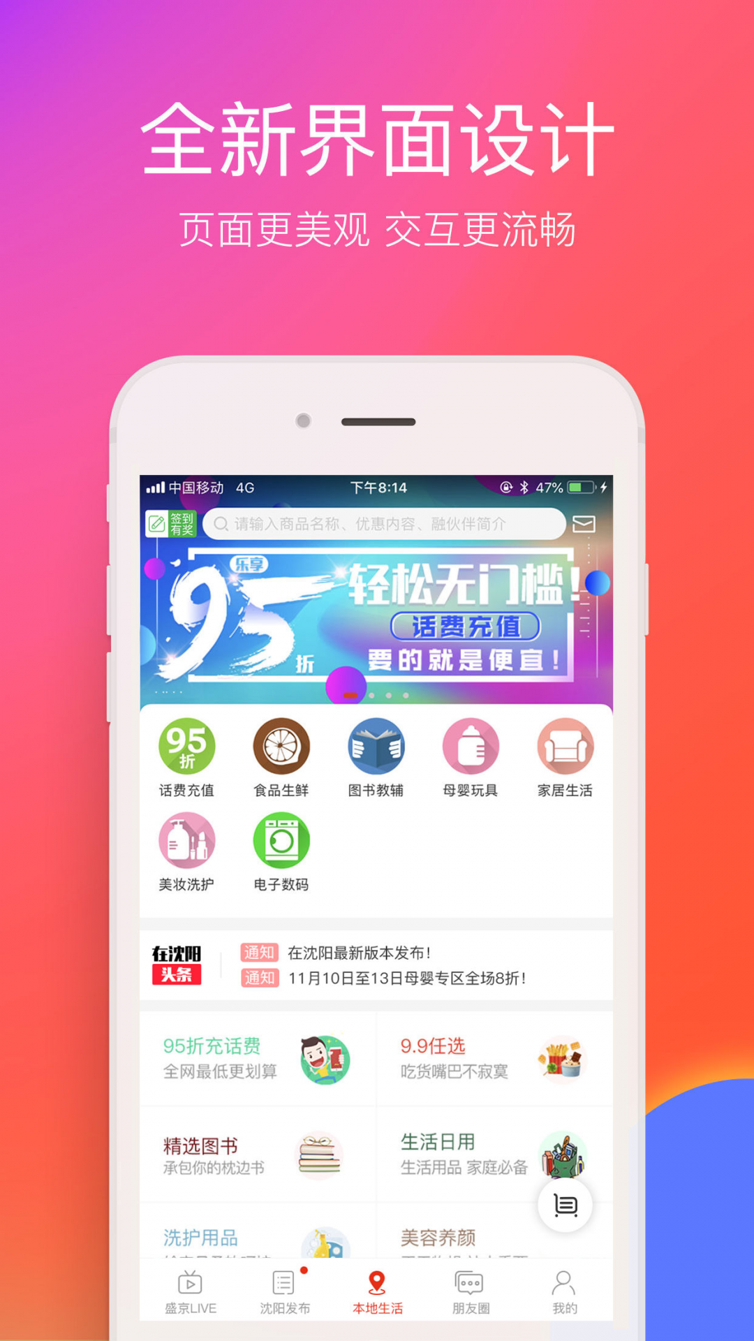 在沈阳app(1)
