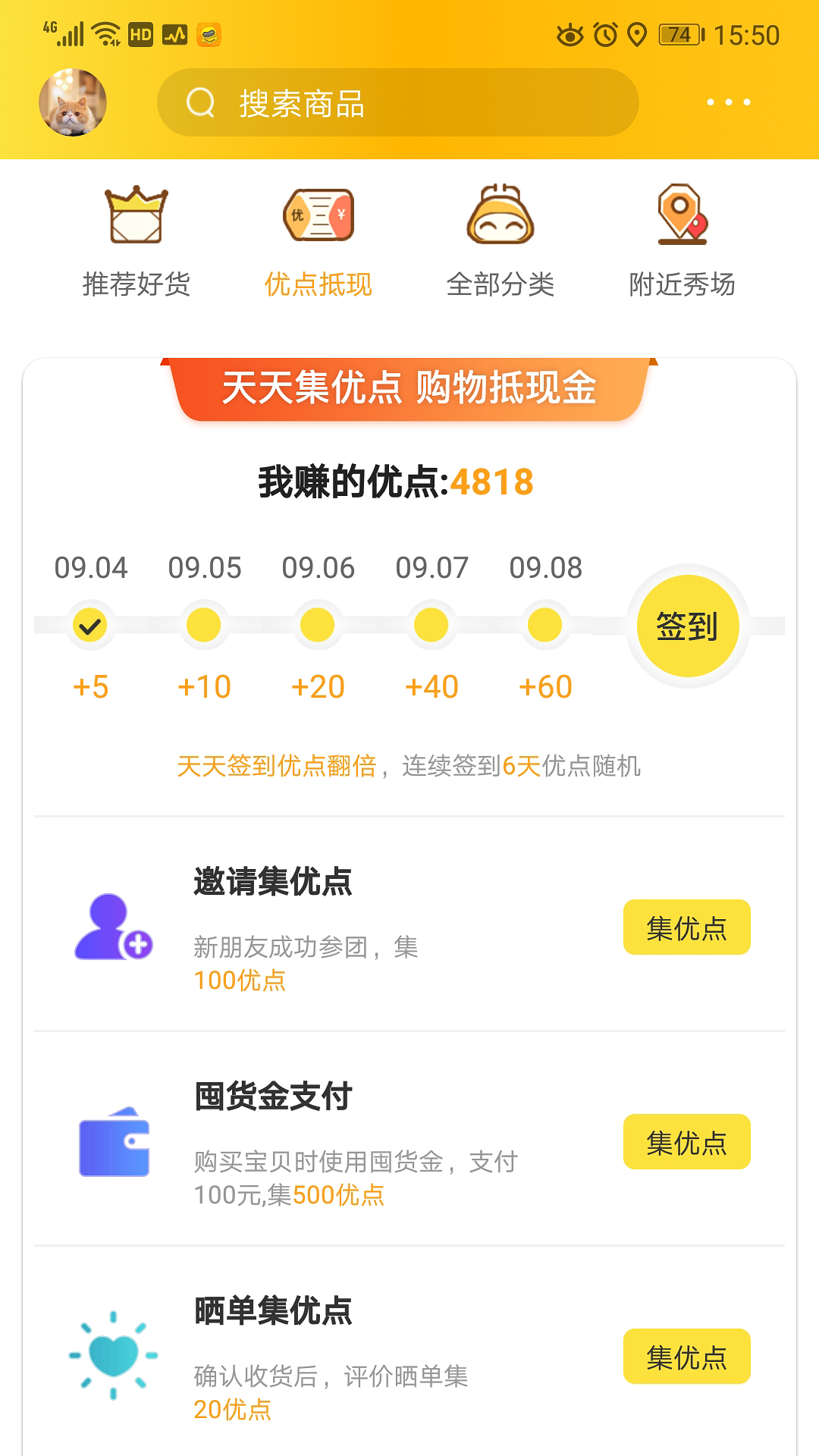 优秀网客户端(3)