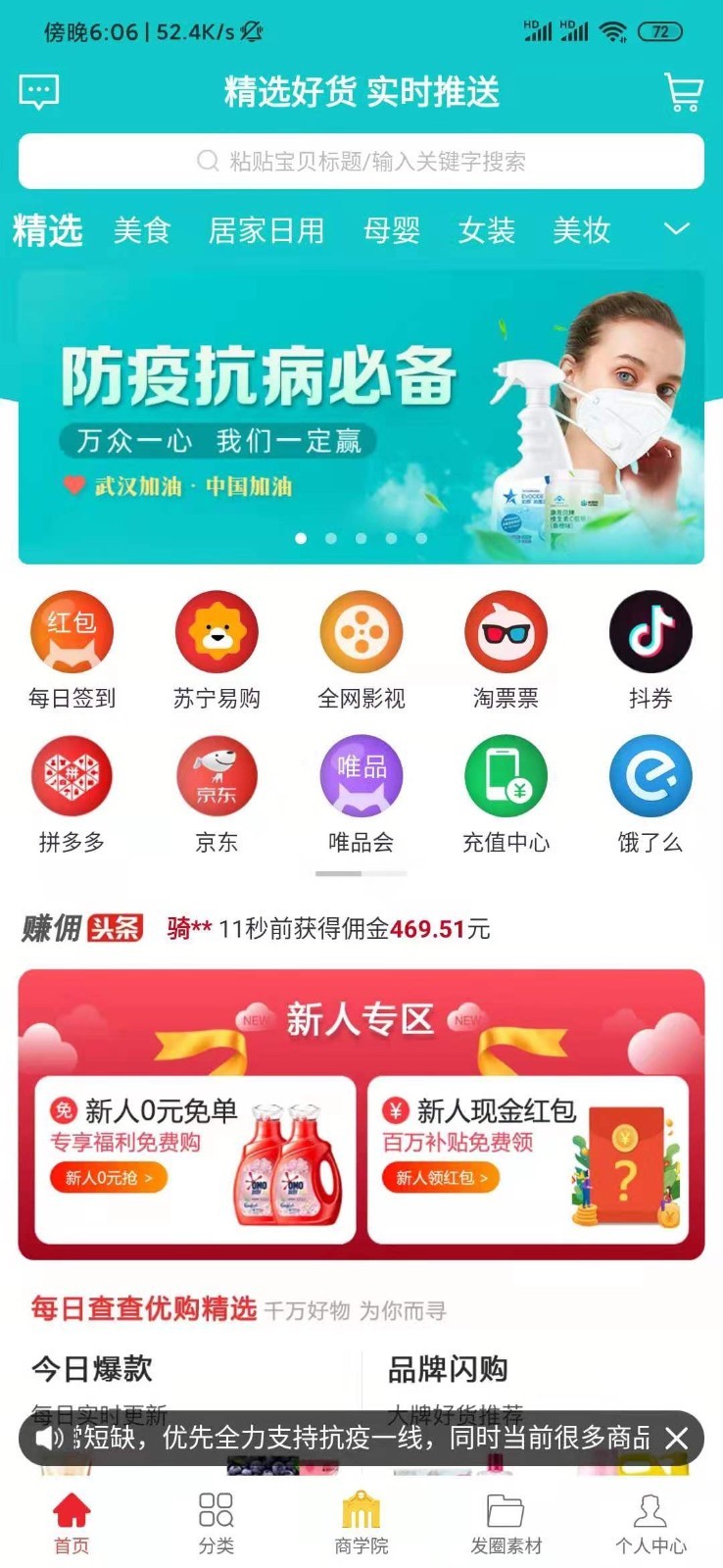 查查优购商城(2)