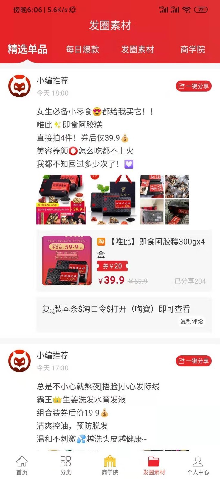 查查优购商城(1)