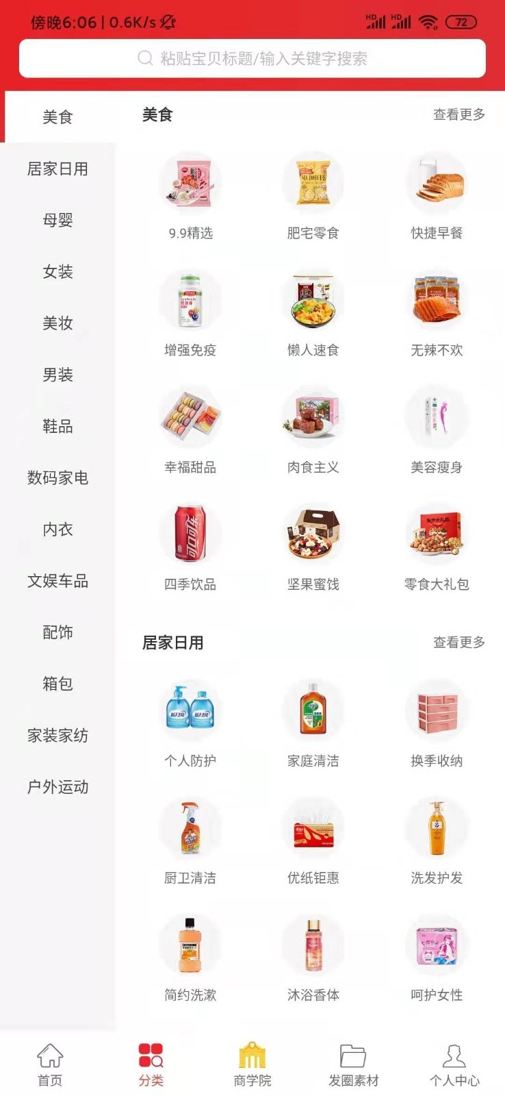 查查优购商城(4)