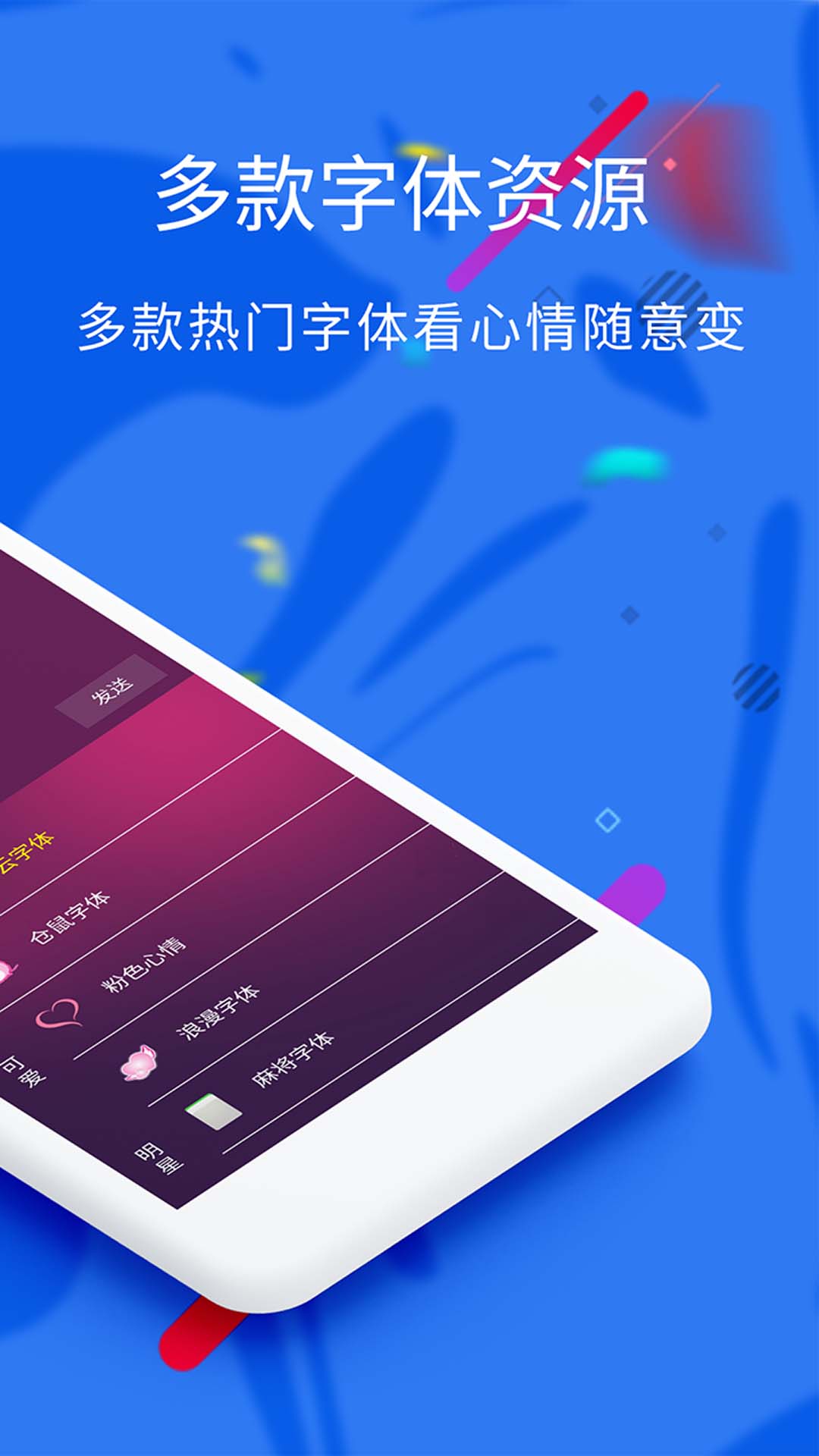 炫酷字体app截图 (3)