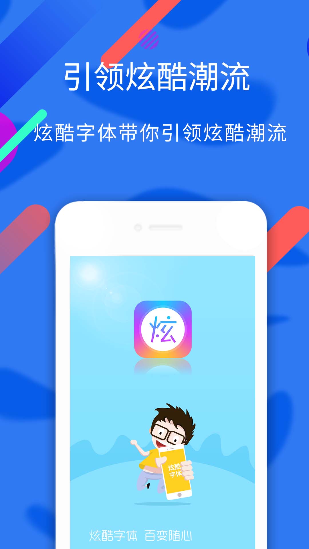 炫酷字体app截图 (1)