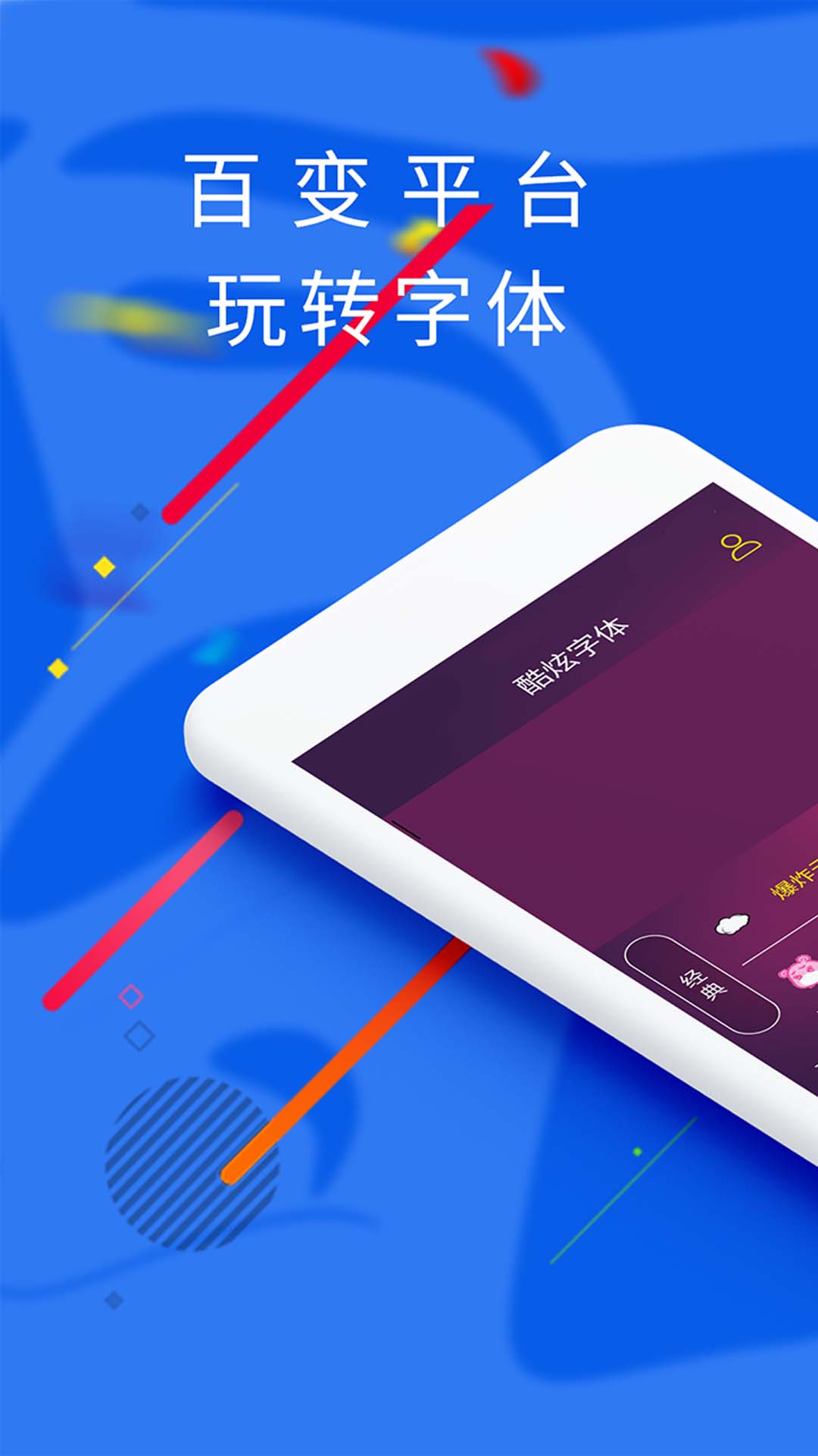 炫酷字体app截图 (2)