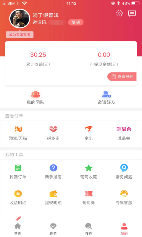 葡萄购app(4)
