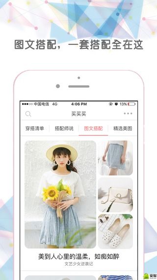 穿搭有范app(1)