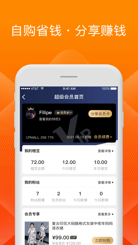 橙宝网客户端(2)