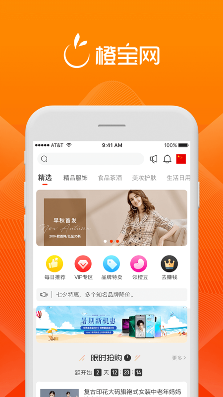 橙宝网客户端(1)