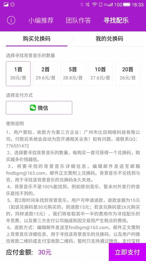 寻找背景音乐(3)