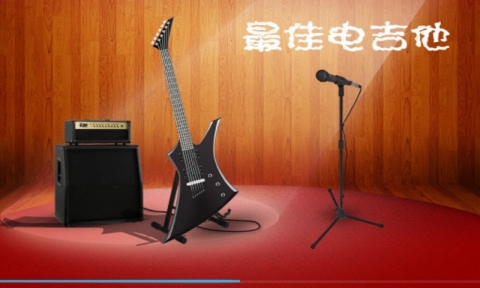 最佳电吉他(1)