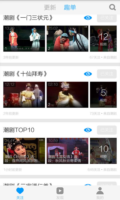 潮剧全剧大全(4)