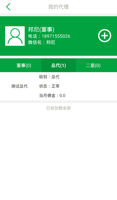 南山草代理商管理系统(4)
