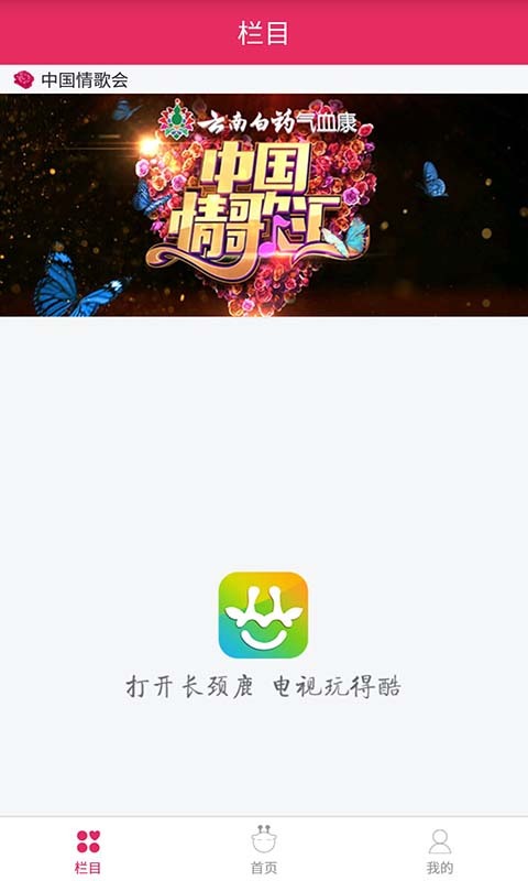 长颈鹿TV(1)