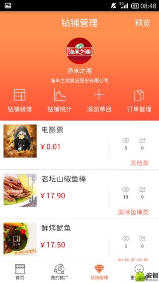 微单品app(2)